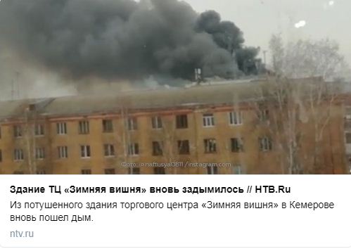 Ανείπωτη τραγωδία στη Ρωσία: 41 παιδιά νεκρά από πυρκαγιά σε εμπορικό κέντρο! neafotia