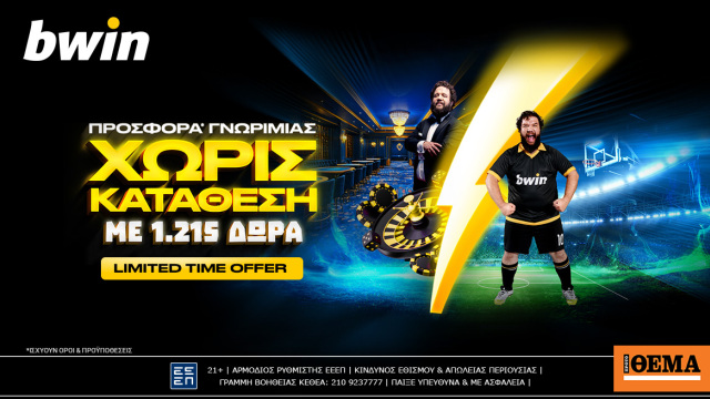 Με 1.215 δώρα είσαι μέσα στο παιχνίδι!