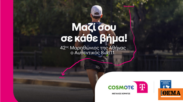 Ξεκινά το διήμερο του 42ου Μαραθωνίου της Αθήνας, του Αυθεντικού