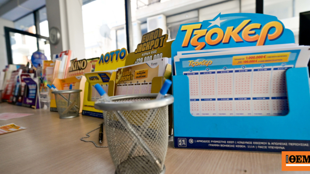 Τζόκερ 19/4/26: Τα αποτελέσματα της κλήρωσης - Τα νούμερα που κερδίζουν