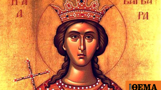 Τιμάται η μνήμη της Αγίας Βαρβάρας, τι ξέρουμε για το έθιμο των λουκουμάδων