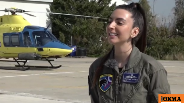«Δεν είναι ανδρικό επάγγελμα, ο ουρανός δεν ανήκει σε κανένα φύλο»: Η 27χρονη ανθυποσμηναγός της Πολεμικής Αεροπορίας που κάνει αεροδιακομιδές