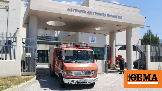 Φωτιά στα κρατητήρια του αστυνομικού μεγάρου Μαγνησίας