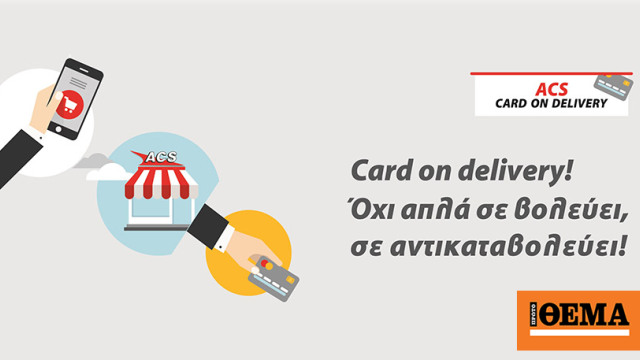 Ac Collection Card Νέα καινοτόμα υπηρεσία από την ACS «ACS Card on delivery»