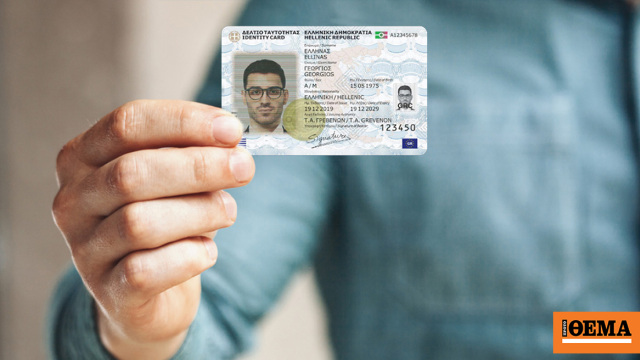 Πώς κλείνετε το ραντεβού για τη νέα ταυτότητα, μέχρι πότε ισχύει η προθεσμία