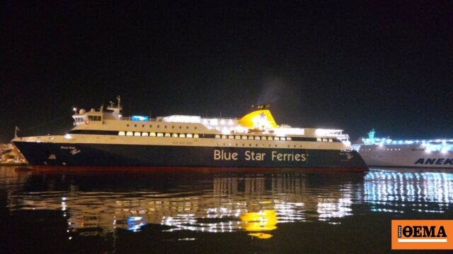 Έκτακτη δρομολόγηση του «Blue Star Paros» από το λιμάνι της Σύρου Έκτακτη δρομολόγηση του «Blue Star Paros» από το λιμάνι της Σύρου