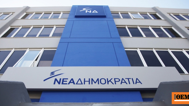 Αναβάλλεται λόγω της κακοκαιρίας της Τετάρτης το προσυνέδριο της Νέας Δημοκρατίας στο Ηράκλειο