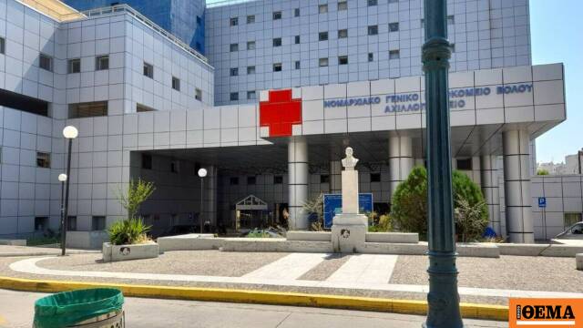 Νοσηλεύεται στο νοσοκομείο Βόλου με μηνιγγίτιδα 30χρονη που γέννησε πριν από 20 ημέρες