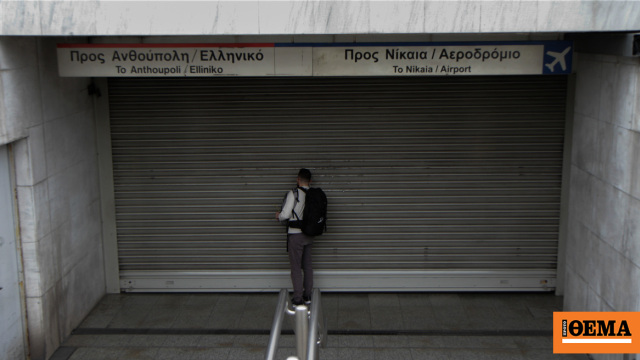 Πρωτομαγιά: Τραβούν χειρόφρενο Μετρό, Ηλεκτρικό, Τραμ, τρένα, πλοία, πώς θα κινηθούν λεωφορεία