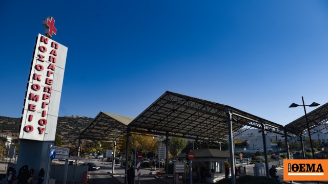 Δώρα ζωής σε πέντε ασθενείς από 50χρονο που νοσηλευόταν στο νοσοκομείο Παπαγεωργίου