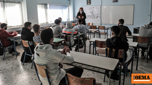 Ποια θα λειτουργήσουν τα επόμενα δύο σχολικά έτη