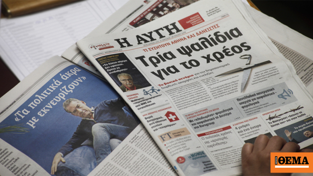 Νέος διευθυντής στην Αυγή ο Λάμπρος Τσουκνίδας