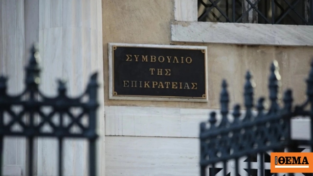 Δημοσιεύθηκε η γνωμοδότηση του ΣτΕ για την έγκριση του Ειδικού Σχεδίου Περιβαλλοντικού Ισοδυνάμου Αναβάθμισης Πόλεων
