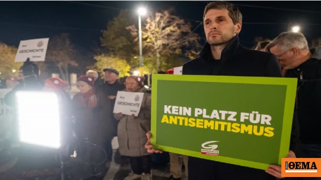 Διαδήλωση εναντίον ακροδεξιάς εκδήλωσης στη Βουλή της Αυστρίας προς τιμή ναζιστή