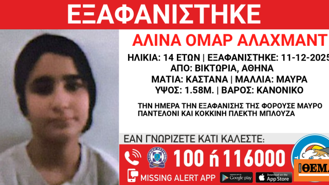 Αγωνία για 14χρονη που εξαφανίστηκε πριν μια εβδομάδα από χώρο φιλοξενίας στην πλατεία Βικτωρίας