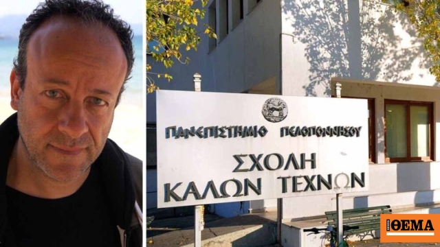 Παραιτήθηκε ο Κοσμήτορας της σχολής Καλών Τεχνών του Πανεπιστημίου Πελοποννήσου για τις διαγραφές φοιτητών