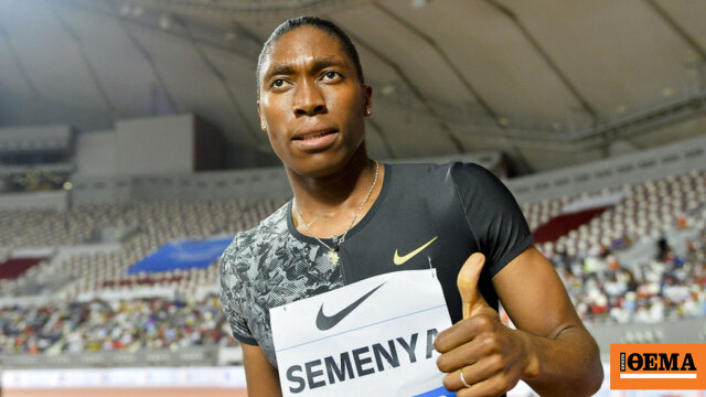 Ξέσπασε κατά της ΔΟΕ η Κάστερ Σεμένια: Ασέβεια για τις γυναίκες το τεστ επαλήθευσης φύλου