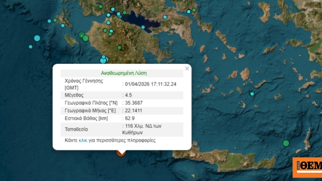 Σεισμός 4,5 Ρίχτερ ανοικτά της Κρήτης