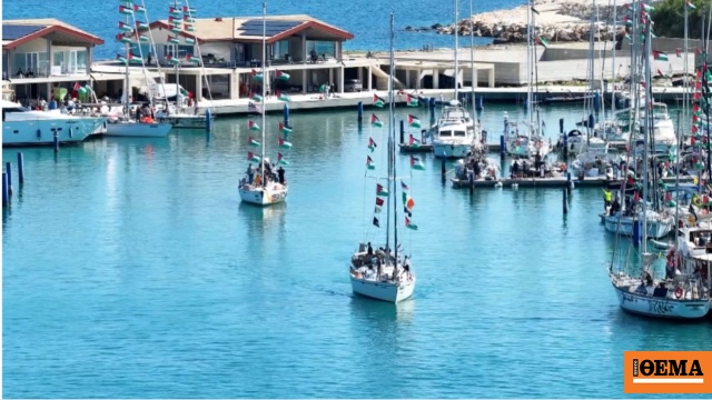 Στόλος ακτιβιστών απέπλευσε για τη Γάζα με ανθρωπιστική βοήθεια, δείτε βίντεο