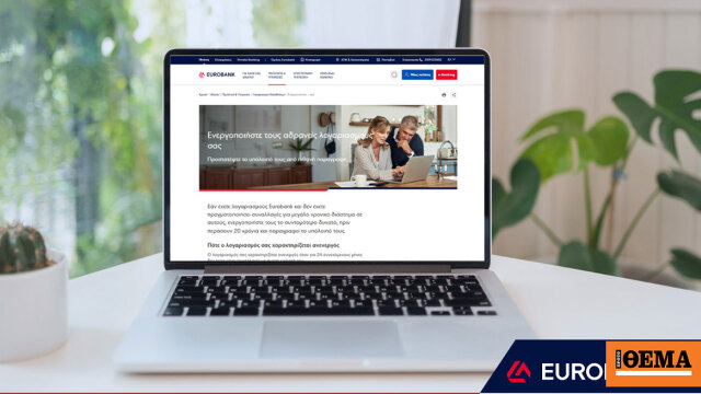 Τραπέζα Eurobank Ανώνυμη Εταιρεία - Ενημέρωση για Αδρανείς Λογαριασμούς