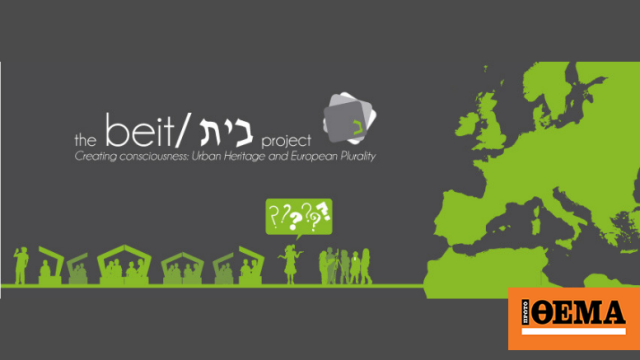 «The Beit Project» στο Θησείο: Δράσεις κατά του κοινωνικού αποκλεισμού