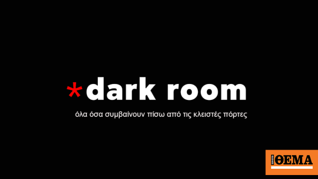 Το άγριο ρύζι με μπακαλιάρο (και… ολίγον από τράπεζες), ο Μεγάλου, ο ...