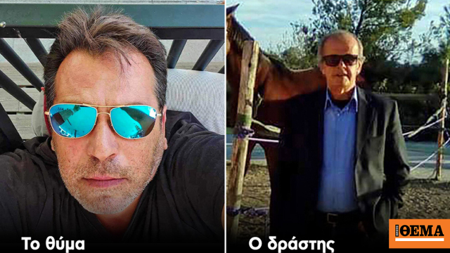 Στο εδώλιο σήμερα ο 69χρονος και η σύζυγός του για τη δολοφονία του γαμπρού τους Στο εδώλιο σήμερα ο 69χρονος και η σύζυγός του για τη δολοφονία του γαμπρού τους