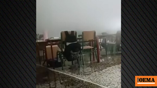 Εξερράγη σωλήνας καλοριφέρ σε δημοτικό σχολείο στην Εύβοια Εξερράγη σωλήνας καλοριφέρ σε δημοτικό σχολείο στην Εύβοια