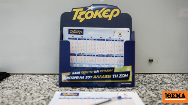 Τζόκερ 16/4/25: Τα αποτελέσματα της κλήρωσης Τζόκερ 16/4/25: Τα αποτελέσματα της κλήρωσης