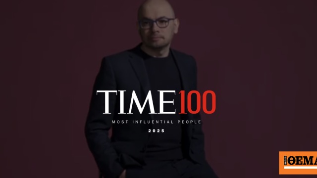 Οι 100 πιο επιδραστικοί άνθρωποι στον κόσμο για το 2025 Οι 100 πιο επιδραστικοί άνθρωποι στον κόσμο για το 2025