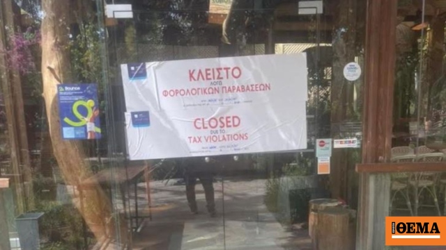 Λουκέτα και πρόστιμα σε γνωστές ταβέρνες και εστιατόρια για μη έκδοση αποδείξεων και μη διασύνδεση POS Λουκέτα και πρόστιμα σε γνωστές ταβέρνες και εστιατόρια για μη έκδοση αποδείξεων και μη διασύνδεση POS