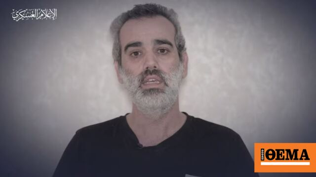 Βίντεο της Χαμάς με Ισραηλινό όμηρο που είχε απαχθεί από κιμπούτζ Βίντεο της Χαμάς με Ισραηλινό όμηρο που είχε απαχθεί από κιμπούτζ