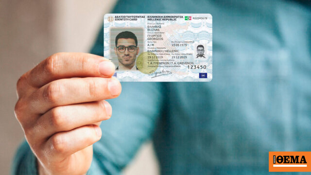 ΕΛ.ΑΣ: Διευρύνεται το ωράριο λειτουργίας 33 γραφείων για την έκδοση νέων δελτίων ταυτότητας ΕΛ.ΑΣ: Διευρύνεται το ωράριο λειτουργίας 33 γραφείων για την έκδοση νέων δελτίων ταυτότητας