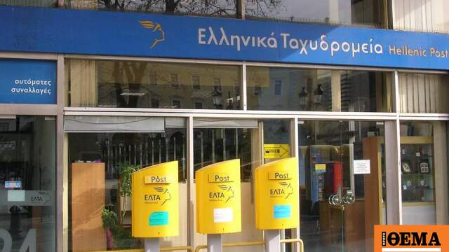 Τα ΕΛΤΑ κλείνουν πάνω από 200 καταστήματα σε όλη τη χώρα Τα ΕΛΤΑ κλείνουν πάνω από 200 καταστήματα σε όλη τη χώρα