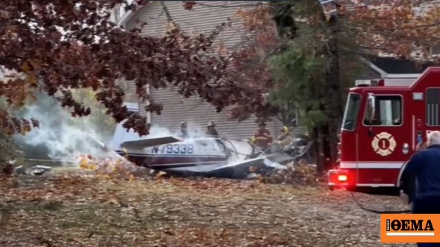 Συντριβή μικρού αεροσκάφους έξω από σπίτι στη Σαρατόγκα Νέας Υόρκης