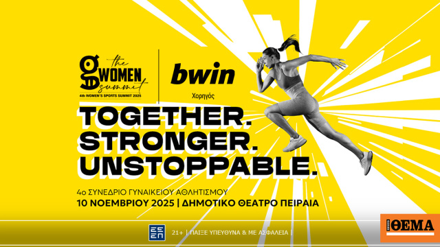 Η bwin στο πλευρό του Gazzetta Women για τη γυναικεία ενδυνάμωση!