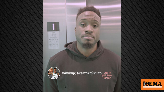 Ο Θανάσης Αντετοκούνμπο στην… υπηρεσία του υπουργείου Ανάπτυξης για την καταγραφή των ασανσέρ