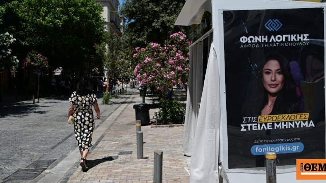 Floridis: Criminal case for possible forgery of signatures during the establishment of the “Voice of Reason” of Afroditis Latinopoulos