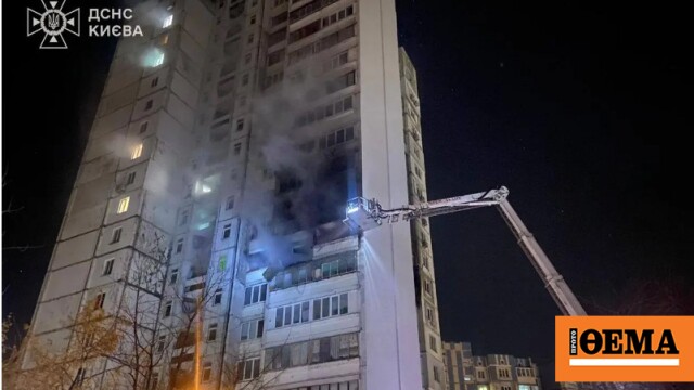 Εκρήξεις και πυρκαγιές στο Κίεβο μετά από ρωσικό «σφυροκόπημα» με drones και πυραύλους