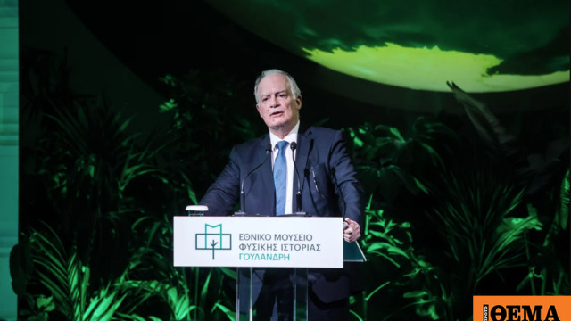 Εγκαίνια για το Εθνικό πλέον Μουσείο Φυσικής Ιστορίας Γουλανδρή