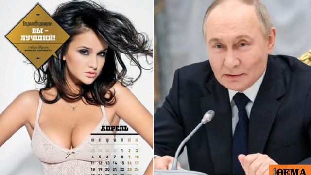 Ο Πούτιν διατηρούσε κρυφή σχέση με διαγωνιζόμενη καλλιστείων όταν έλειπε η Καμπάεβα