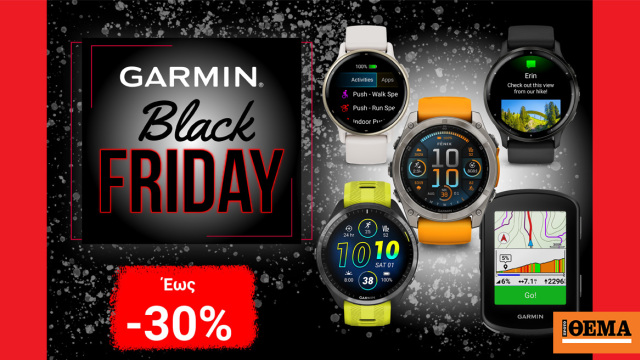 Προσφορές Garmin σε τιμές Black Friday