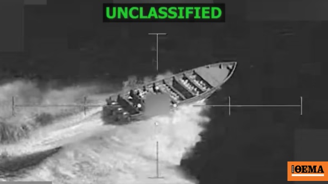 Οι ΗΠΑ πραγματοποίησαν 21η επίθεση σε σκάφος που φέρεται να μετέφερε ναρκωτικά