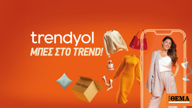 Πού θα ανακαλύψουμε νέες τάσεις και θα εκφράσουμε το προσωπικό μας στυλ