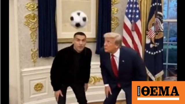 Ο Τραμπ ανέβασε βίντεο που τον δείχνει να παίζει μπάλα, μέσω ΑΙ, με τον Ρονάλντο στο Οβάλ Γραφείο