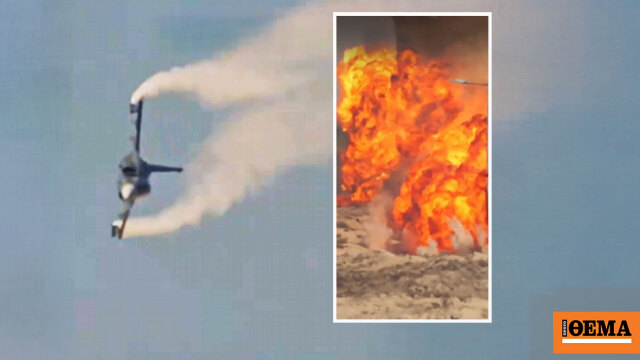 Νέο βίντεο από τη συντριβή μαχητικού αεροσκάφους στο Dubai Air Show