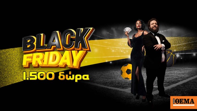 Αυτή η Black Friday είναι Παρασκευούλα… ζάχαρη!