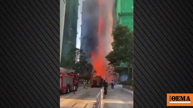 Μεγάλη φωτιά σε ουρανοξύστη στο Χονγκ Κονγκ