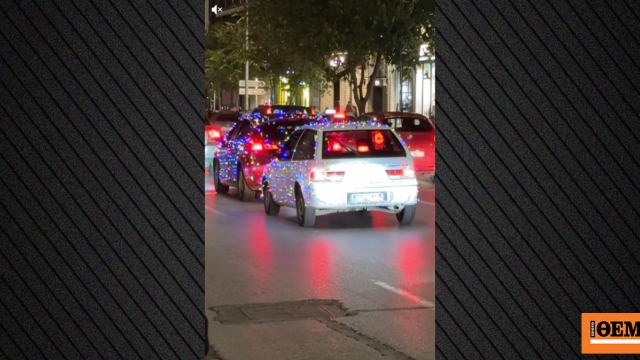 Οδηγοί στόλισαν με χριστουγεννιάτικα λαμπιόνια τα αυτοκίνητά τους και «φώτισαν» τους δρόμους της Θεσσαλονίκης, δείτε βίντεο