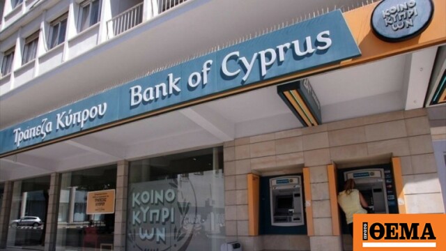 Κέρδη 481 εκατ. ευρώ από την Τράπεζα Κύπρου – Μέρισμα €305 εκατ.